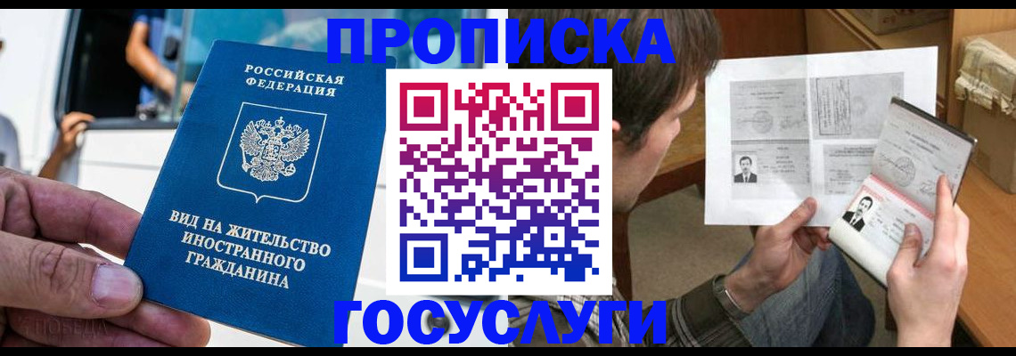 временная прописка в Выборге