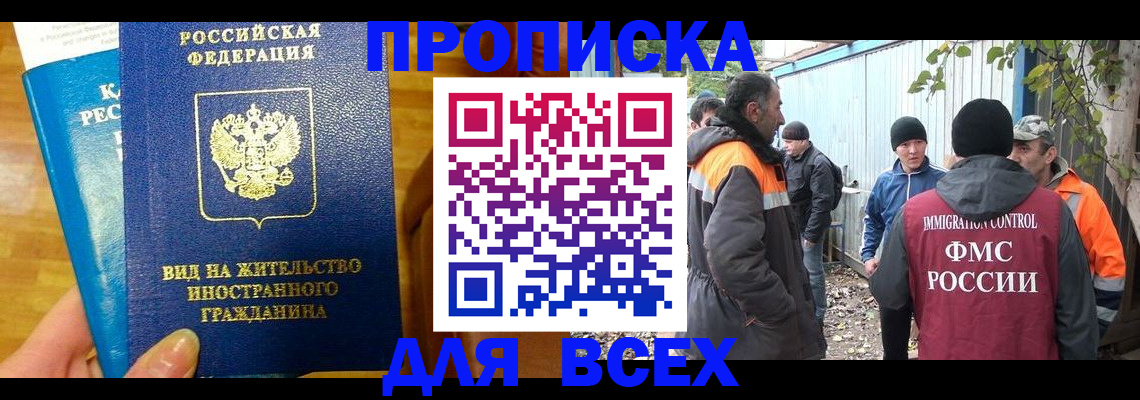 прописка гарантия в Выборге